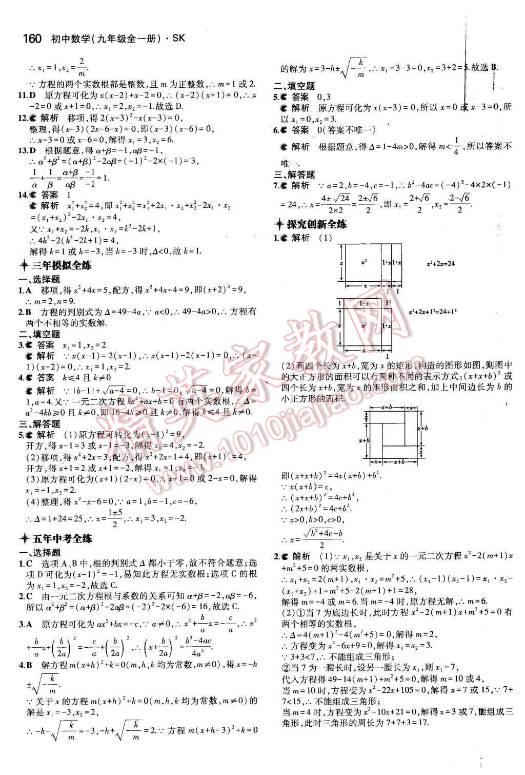 2015年5年中考3年模擬初中數(shù)學(xué)九年級全一冊蘇科版 第2頁