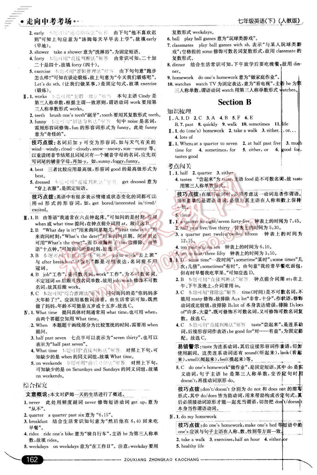 2016年走向中考考场七年级英语下册人教版 第4页