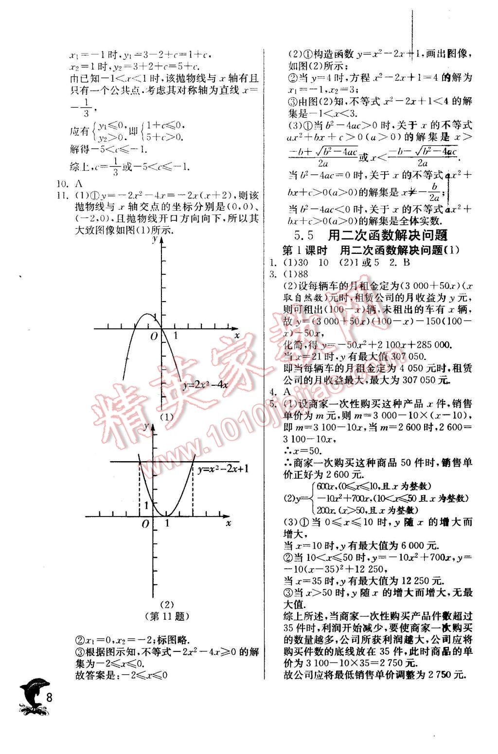 2016年實驗班提優(yōu)訓(xùn)練九年級數(shù)學(xué)下冊蘇科版 第8頁