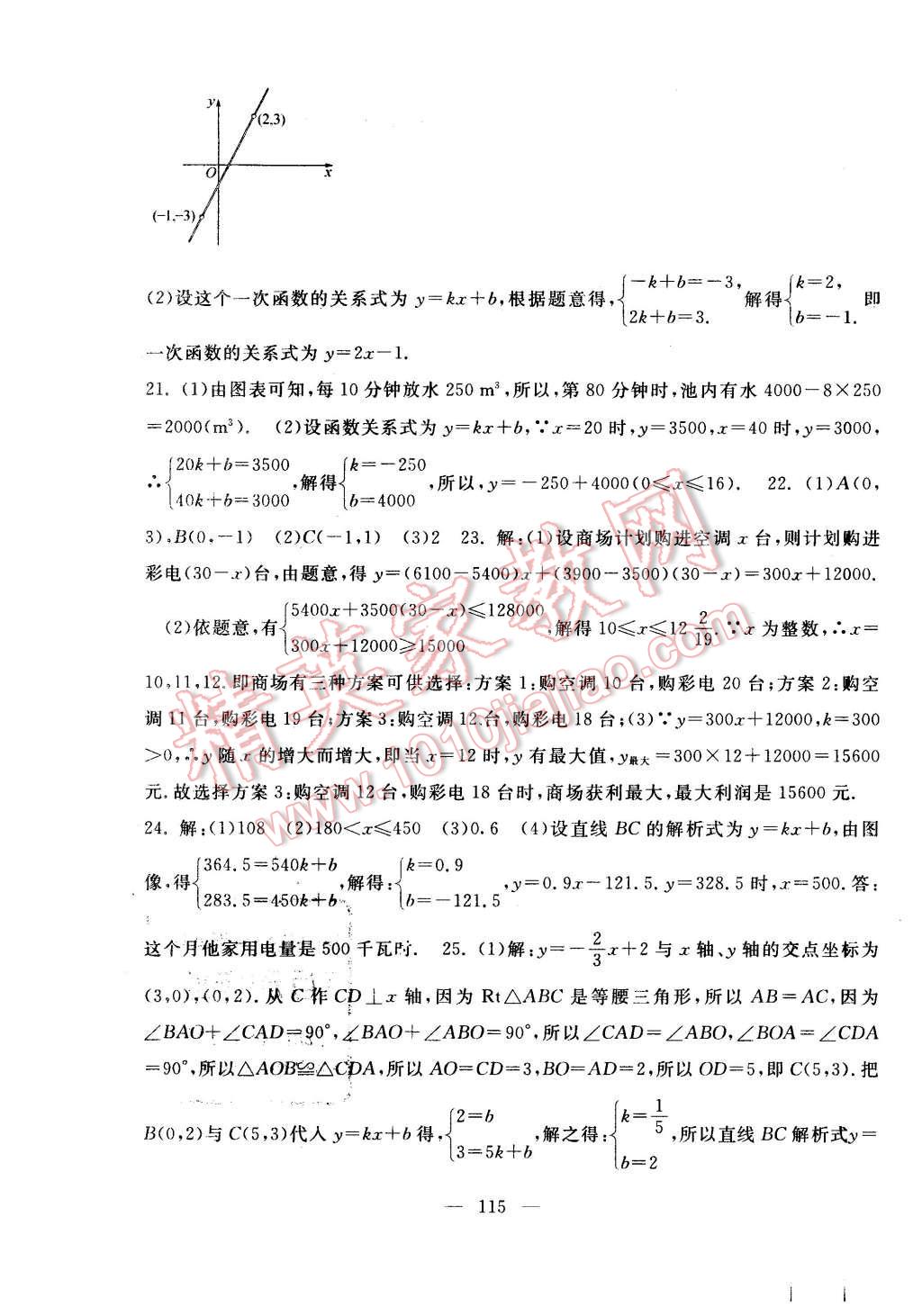 2016年启东黄冈大试卷八年级数学下册人教版 第15页