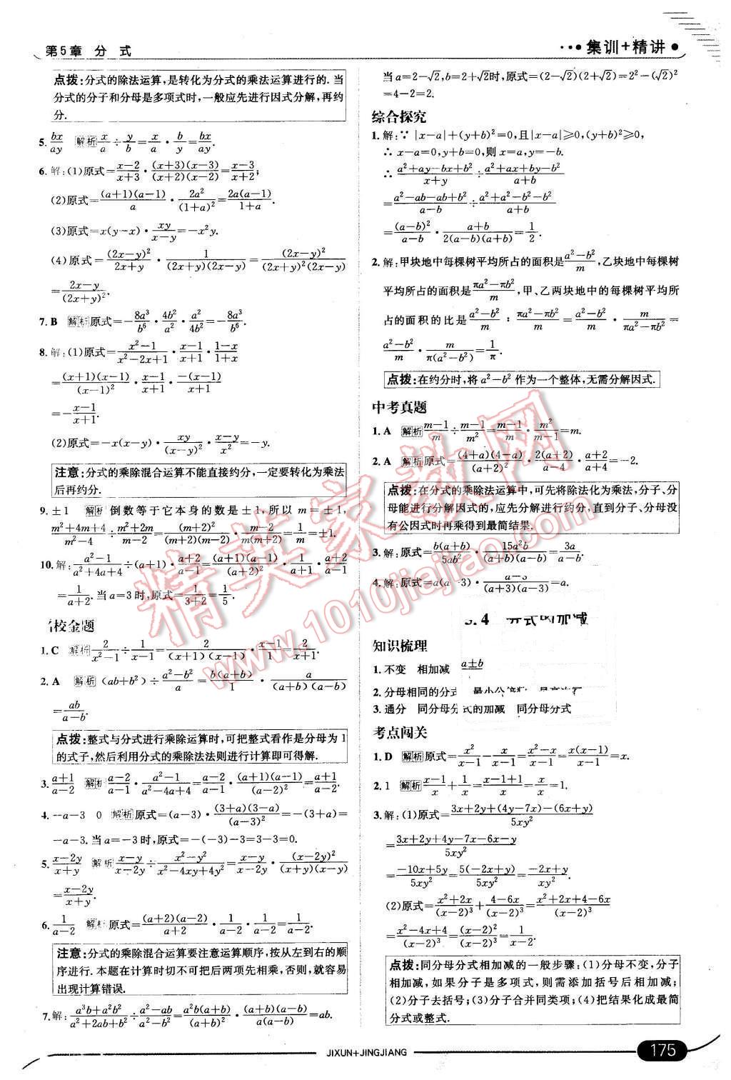 2016年走向中考考场七年级数学下册浙教版 第33页