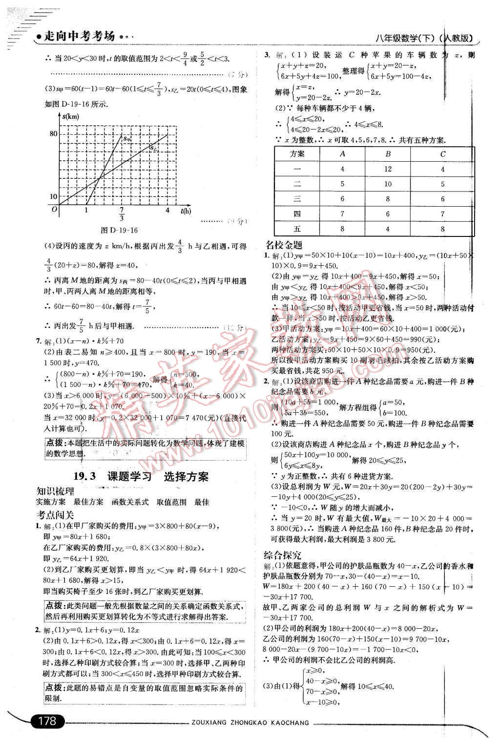 2016年走向中考考場(chǎng)八年級(jí)數(shù)學(xué)下冊(cè)人教版 第36頁(yè)