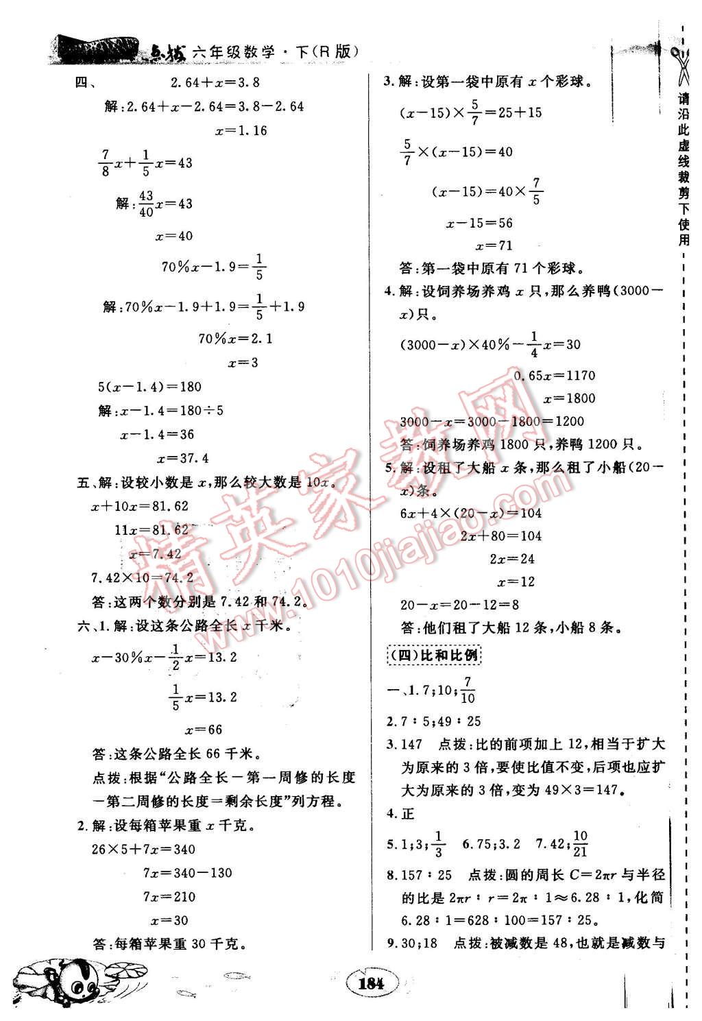 2016年特高級教師點撥六年級數(shù)學下冊人教版 第23頁