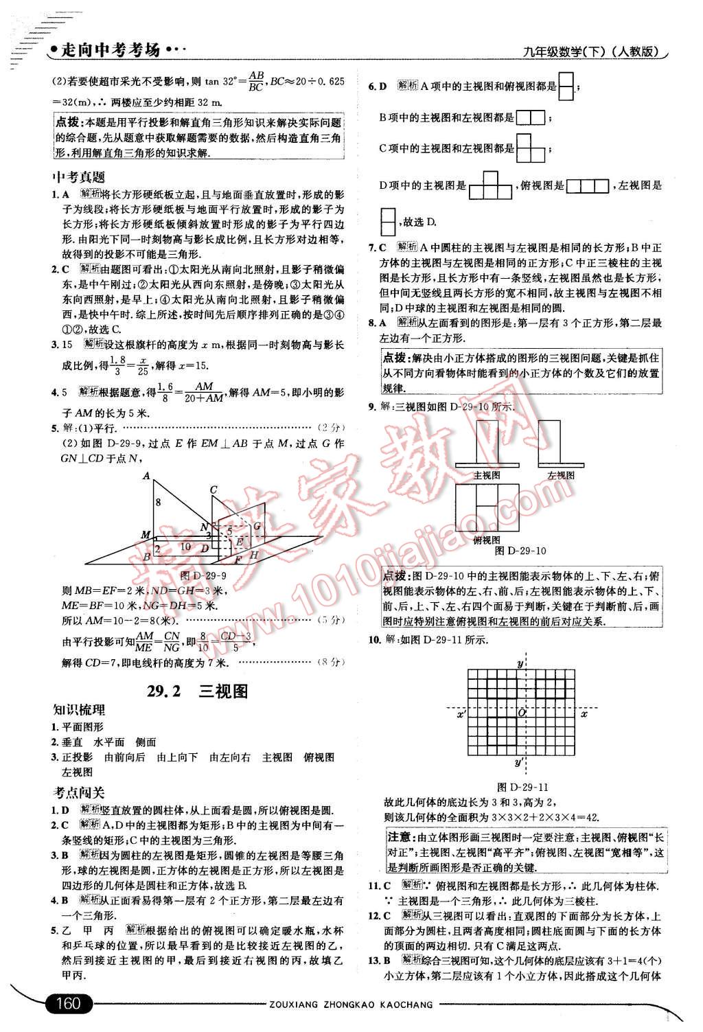 2016年走向中考考场九年级数学下册人教版 第34页