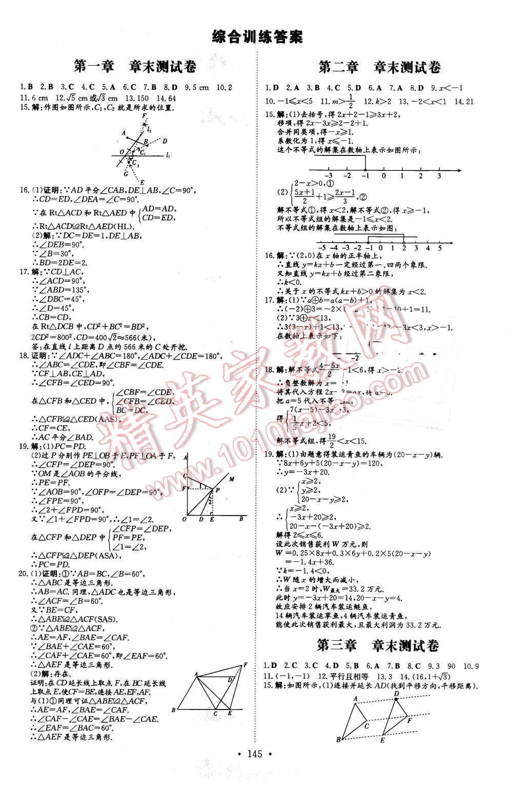 2016年A加練案課時作業(yè)本八年級數(shù)學(xué)下冊北師大版 第25頁