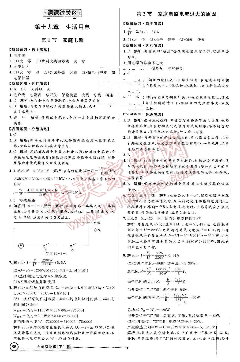 2016年練出好成績(jī)九年級(jí)物理下冊(cè)人教版 第1頁(yè)