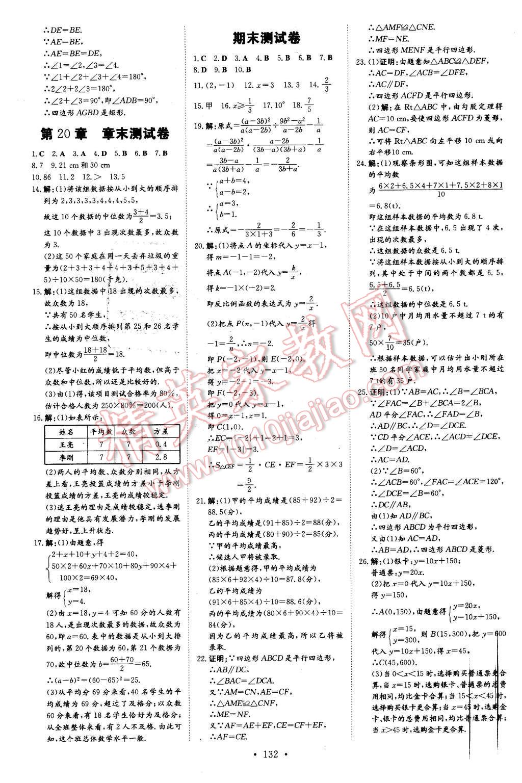 2016年A加練案課時作業(yè)本八年級數(shù)學(xué)下冊華師大版 第22頁