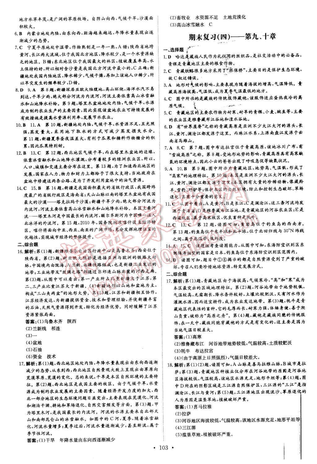 2016年A加練案課時(shí)作業(yè)本八年級(jí)地理下冊(cè)人教版 第15頁(yè)