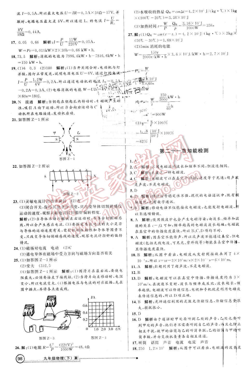 2016年練出好成績(jī)九年級(jí)物理下冊(cè)人教版 第13頁