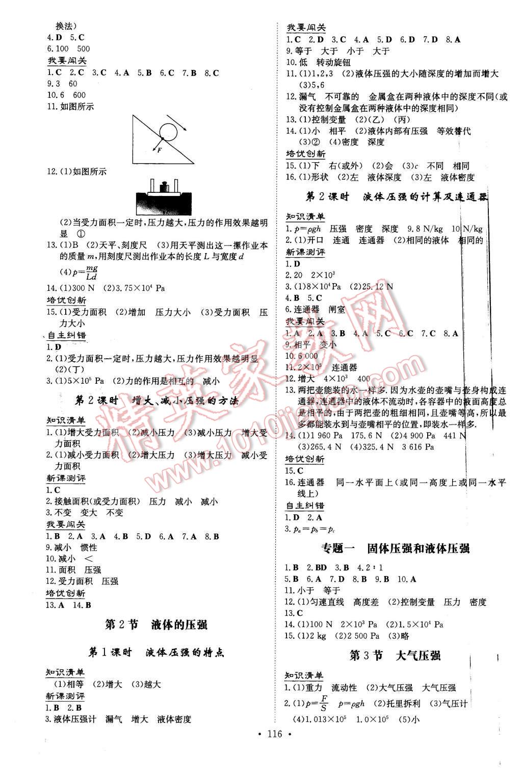 2016年A加練案課時(shí)作業(yè)本八年級物理下冊人教版 第4頁