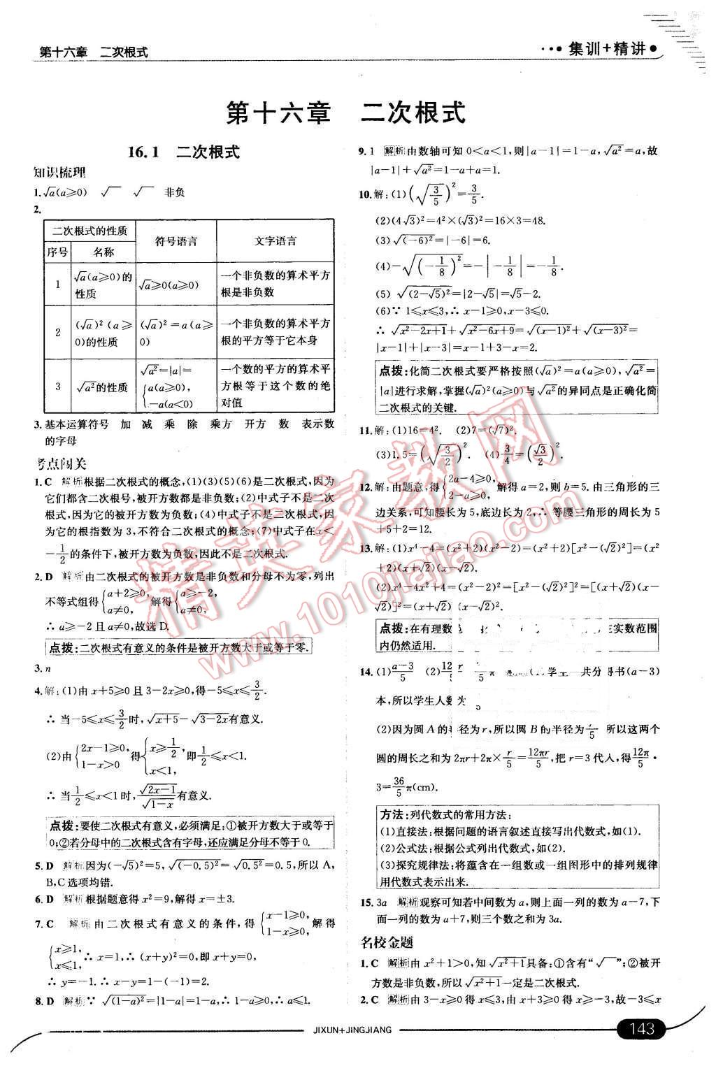 2016年走向中考考場八年級數(shù)學下冊人教版 第1頁