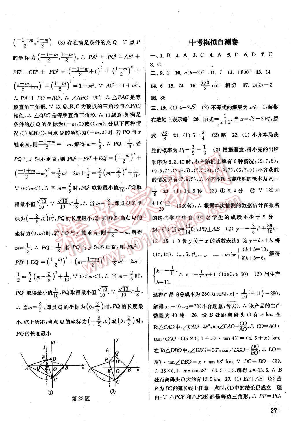 2016年通城學(xué)典課時(shí)作業(yè)本九年級(jí)數(shù)學(xué)下冊(cè)江蘇版 第26頁