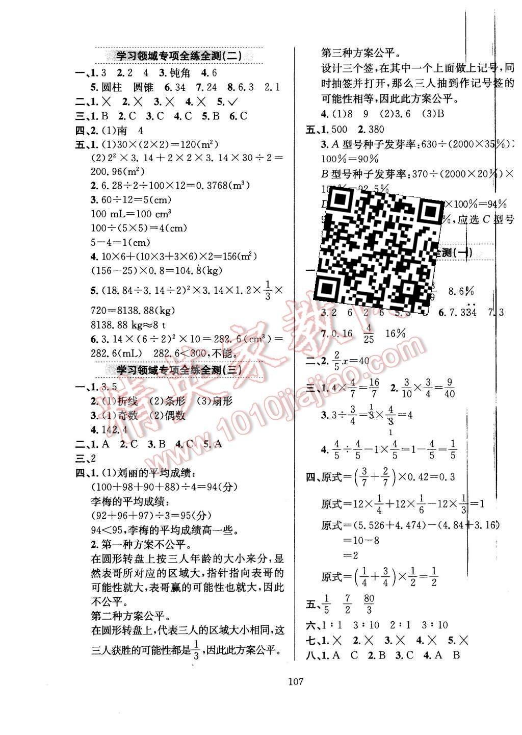 2016年小學(xué)教材全練六年級數(shù)學(xué)下冊北師大版 第11頁