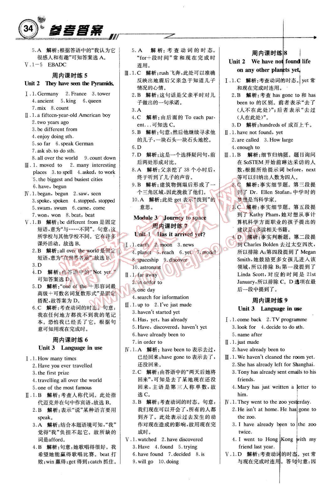 2016年輕巧奪冠周測月考直通中考八年級英語下冊外研版 第2頁