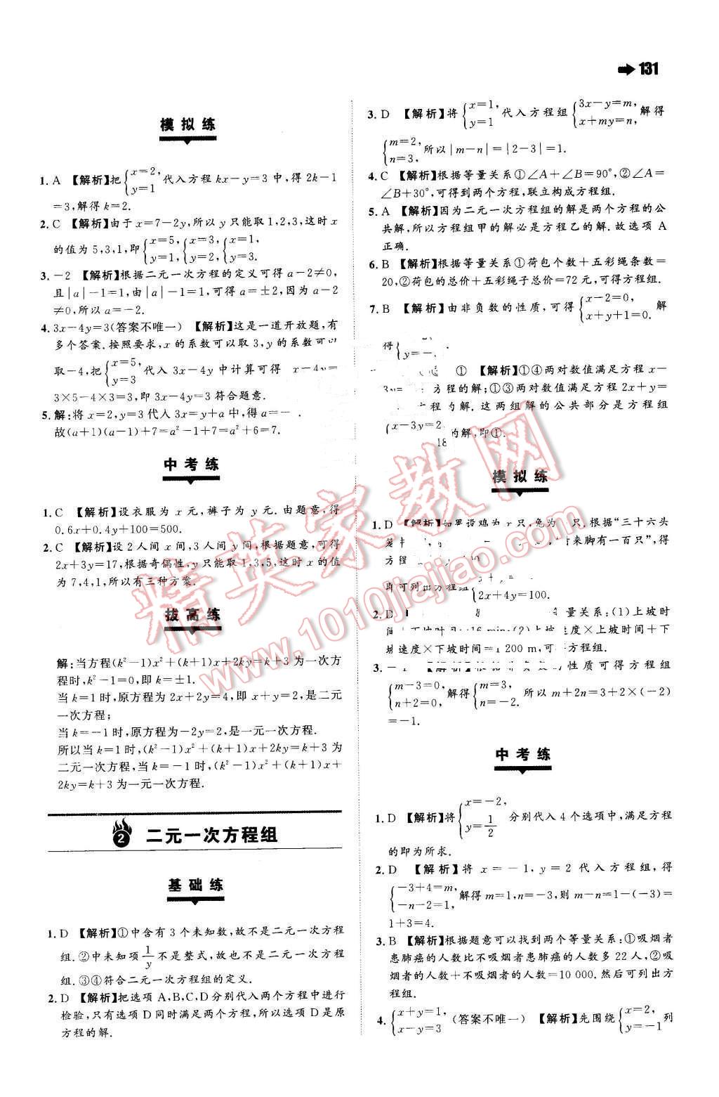 2016年一本七年級數(shù)學(xué)下冊蘇科版 第17頁