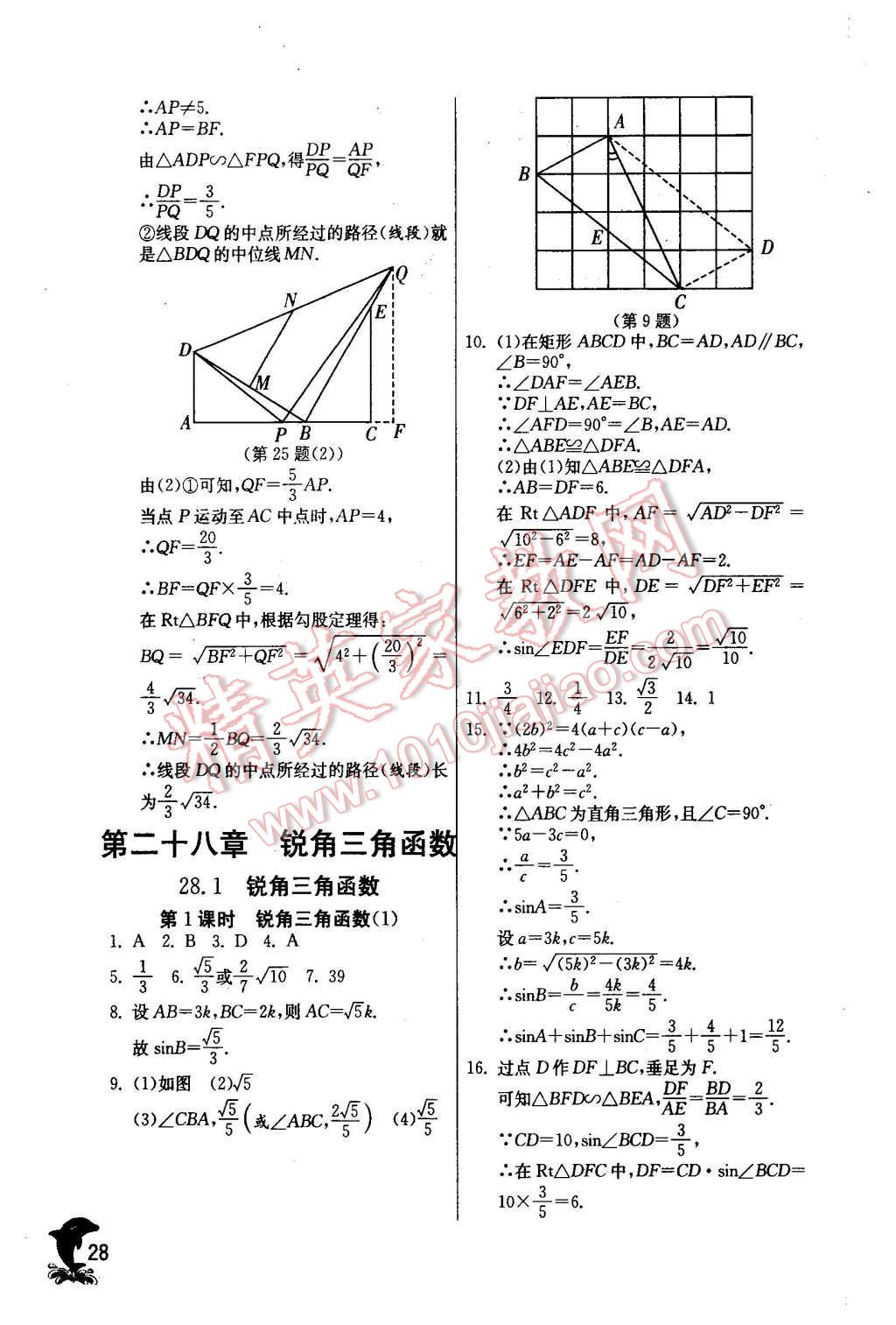 2016年實驗班提優(yōu)訓(xùn)練九年級數(shù)學(xué)下冊人教版 第二十八章 銳角三角函數(shù)第30頁