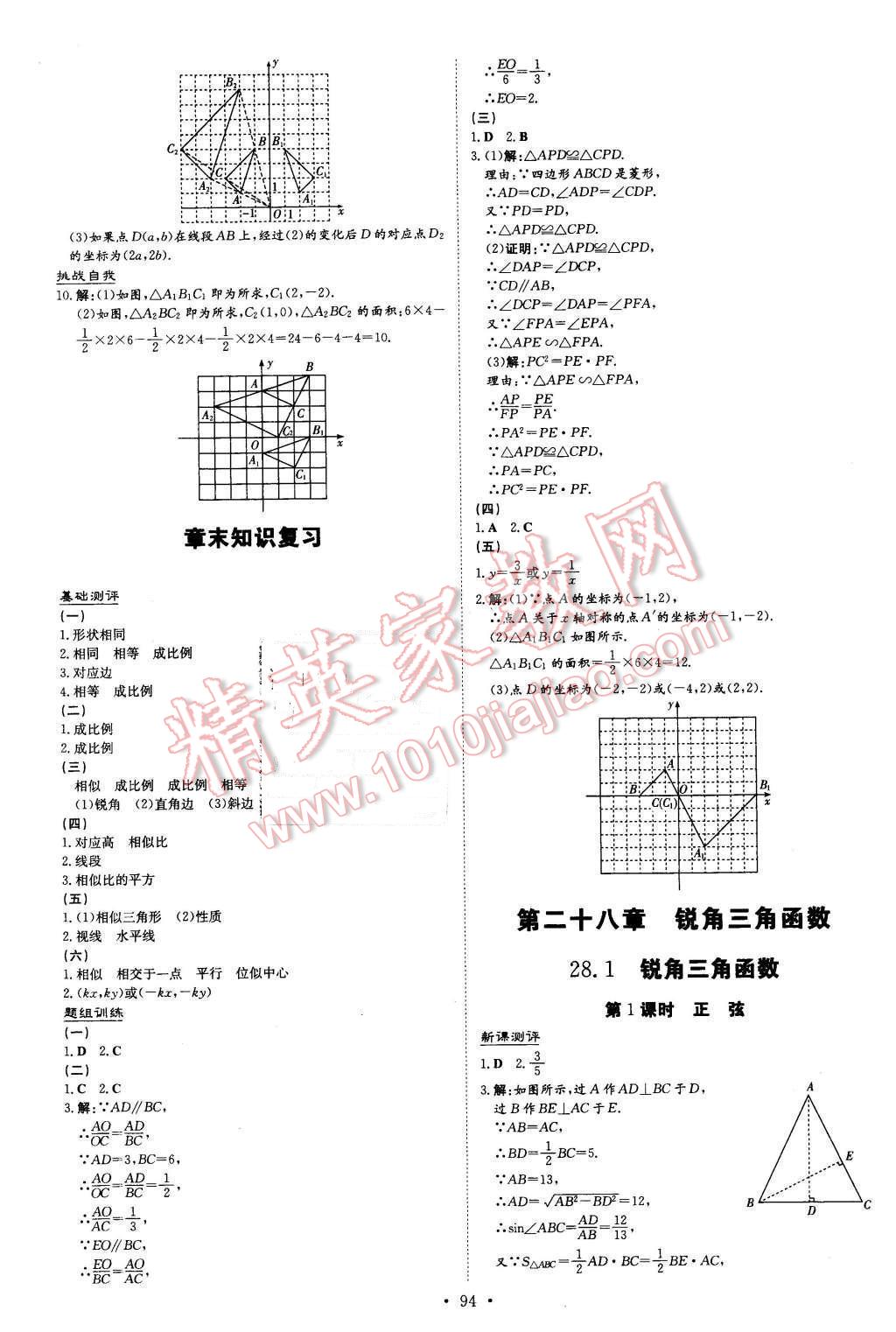 2016年A加练案课时作业本九年级数学下册人教版 第10页