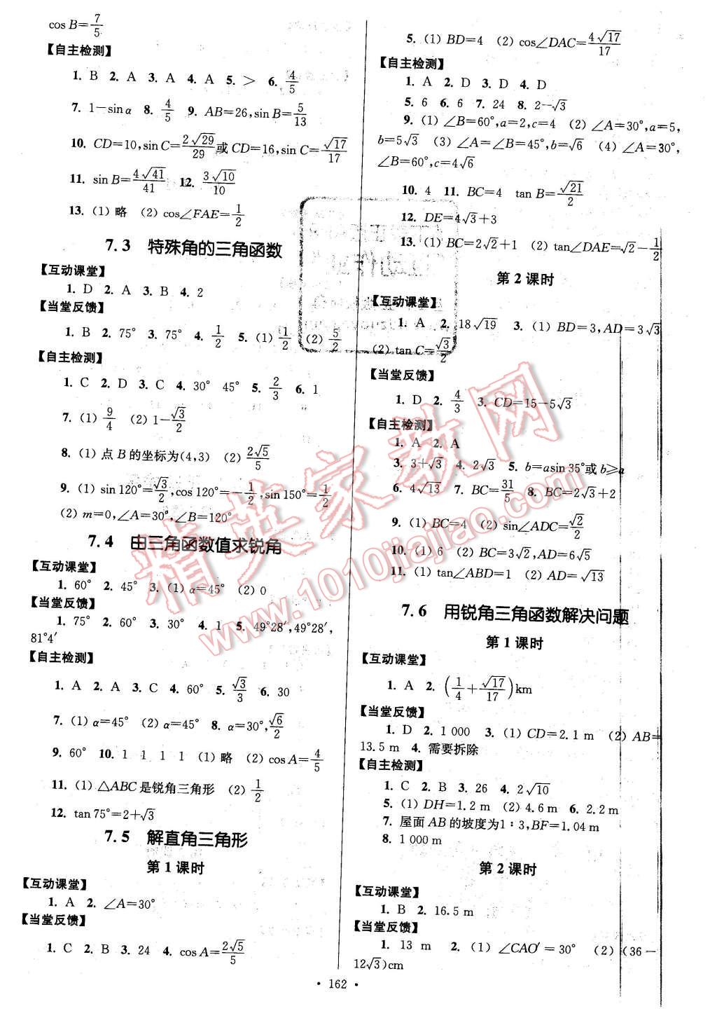 2016年南通小題課時(shí)作業(yè)九年級(jí)數(shù)學(xué)下冊(cè)江蘇版 第6頁