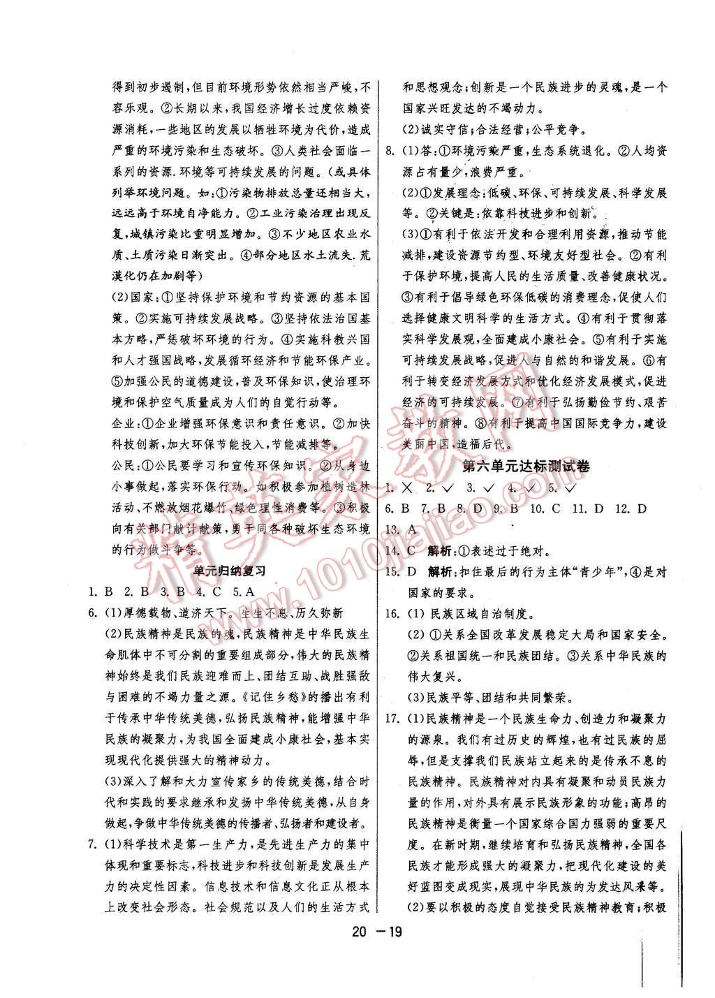 2016年1課3練單元達標測試八年級思想品德下冊蘇人版 第19頁