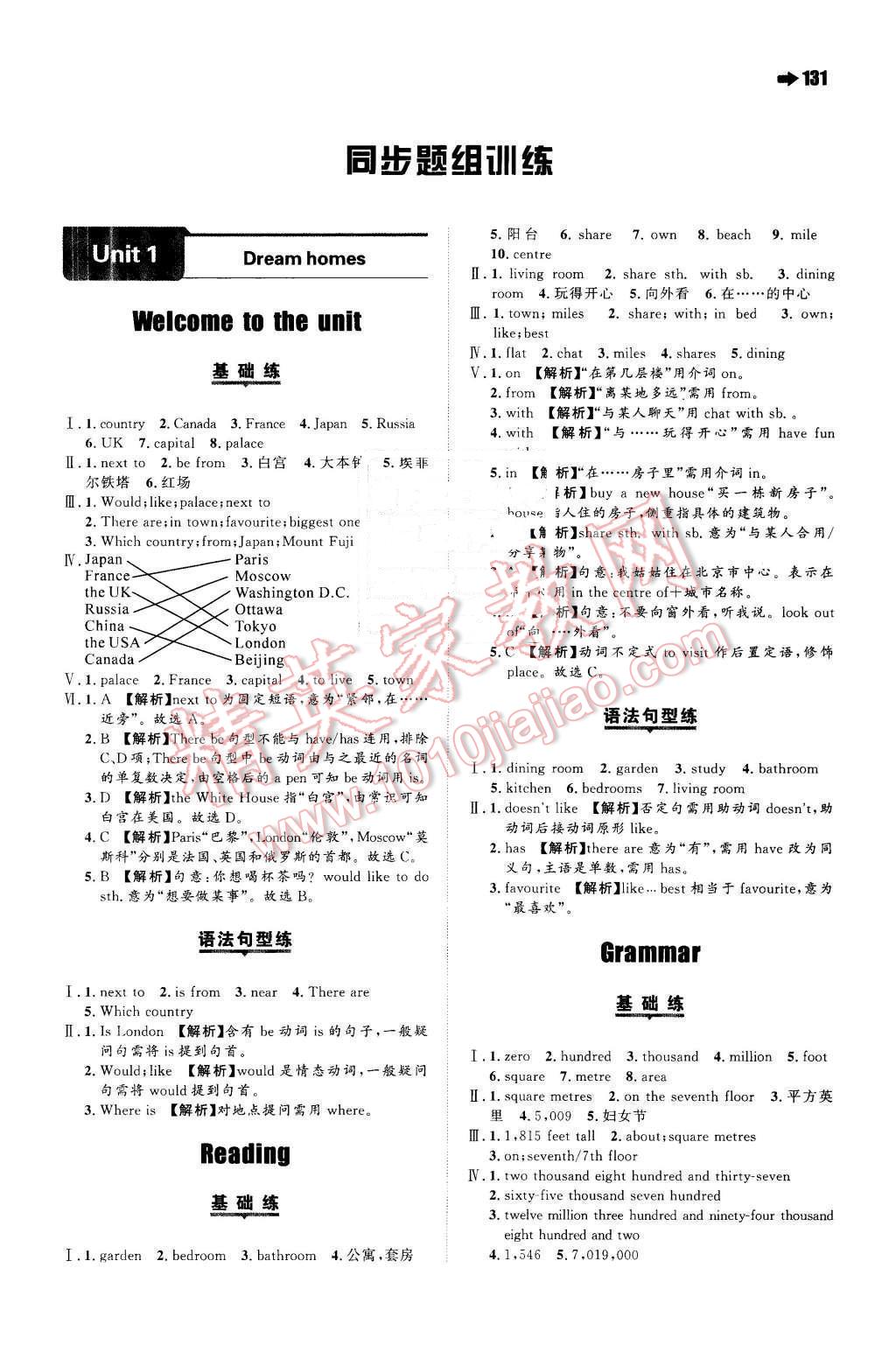 2016年一本七年級英語下冊譯林版 第1頁