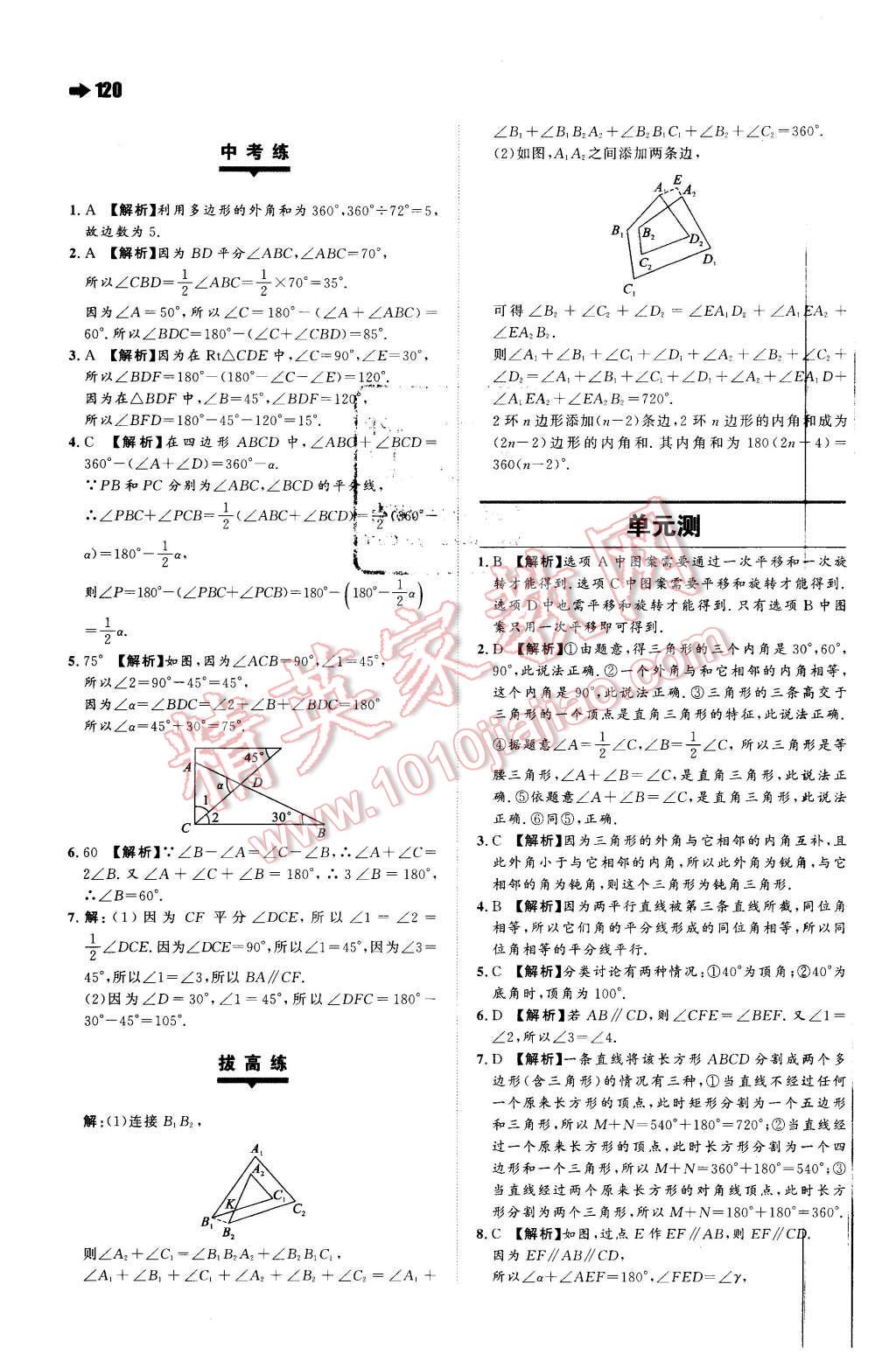 2016年一本七年級(jí)數(shù)學(xué)下冊(cè)蘇科版 第6頁(yè)