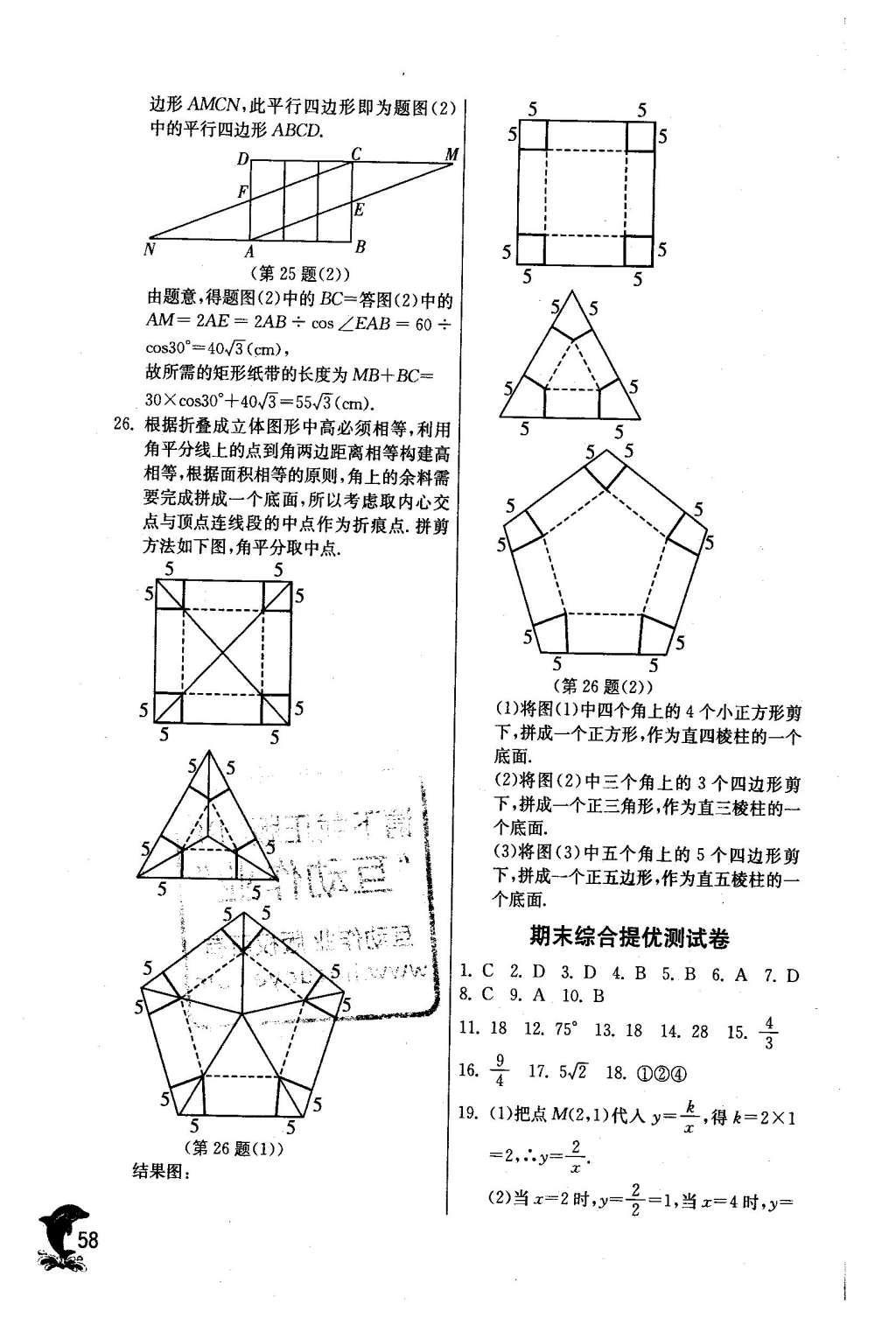 2016年實驗班提優(yōu)訓(xùn)練九年級數(shù)學(xué)下冊人教版 第二十九章 投影與視圖第61頁