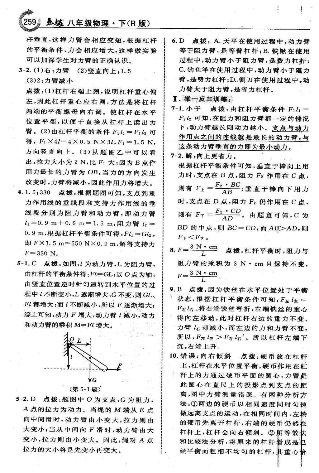 2016年特高级教师点拨八年级物理下册人教版 第十二章 简单机械第49页