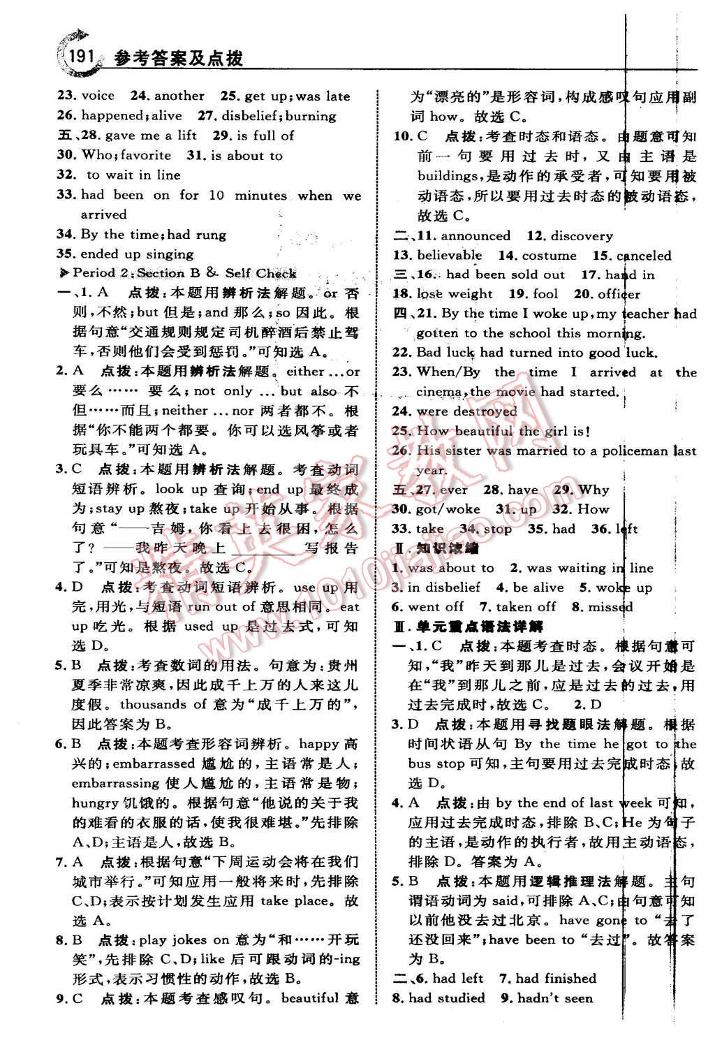 2016年特高級(jí)教師點(diǎn)撥九年級(jí)英語(yǔ)下冊(cè)人教版 第9頁(yè)