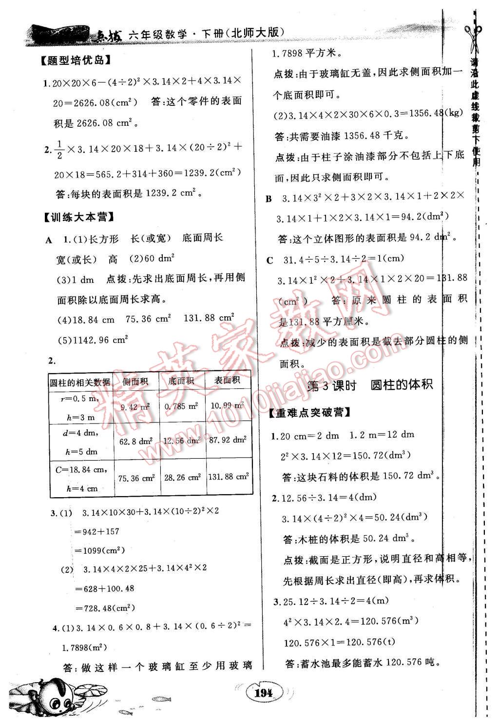 2016年特高級教師點(diǎn)撥六年級數(shù)學(xué)下冊北師大版 第2頁