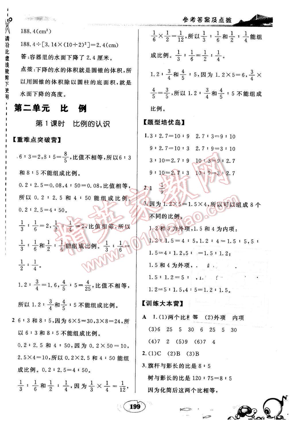 2016年特高級(jí)教師點(diǎn)撥六年級(jí)數(shù)學(xué)下冊(cè)北師大版 第7頁(yè)