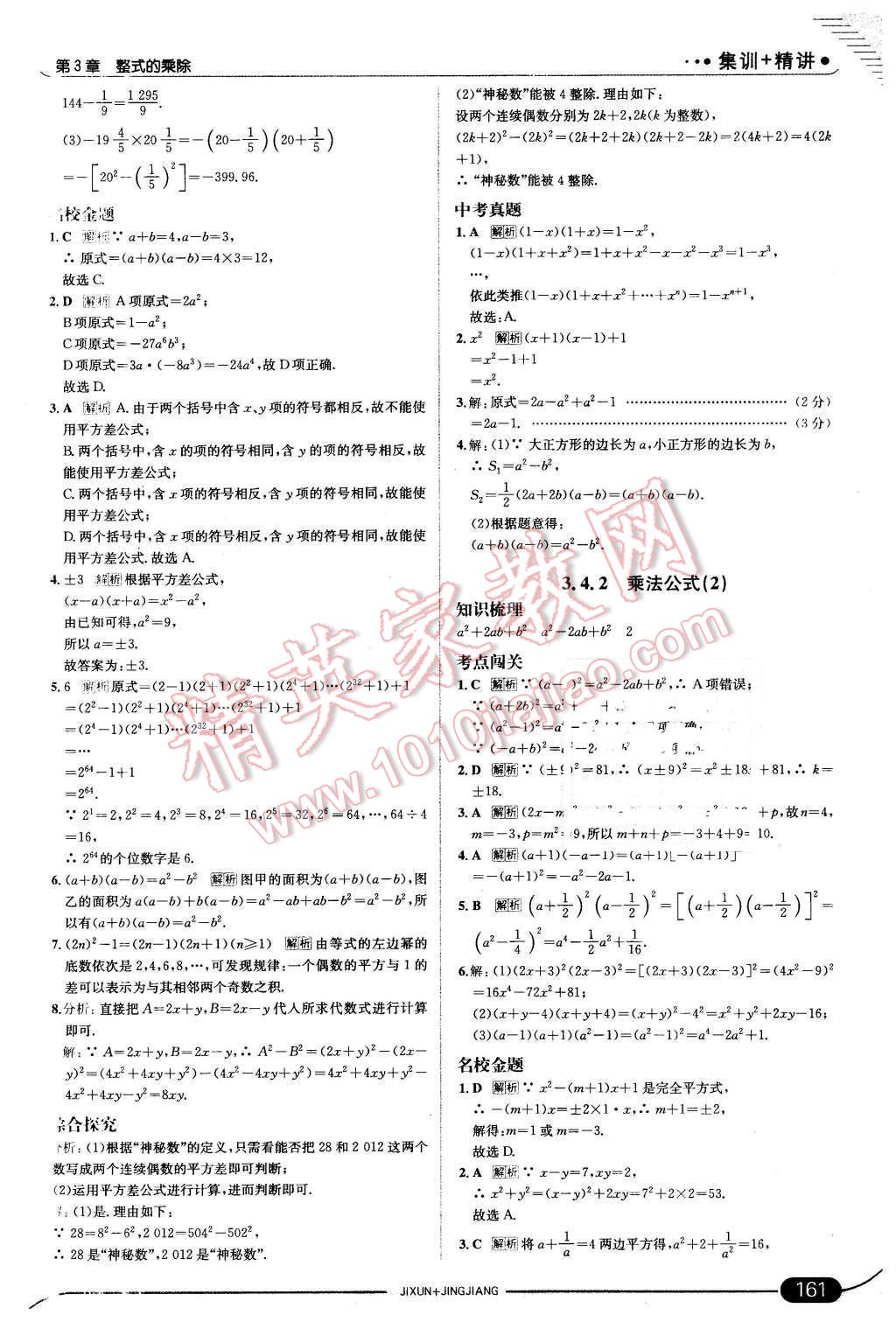 2016年走向中考考场七年级数学下册浙教版 第19页