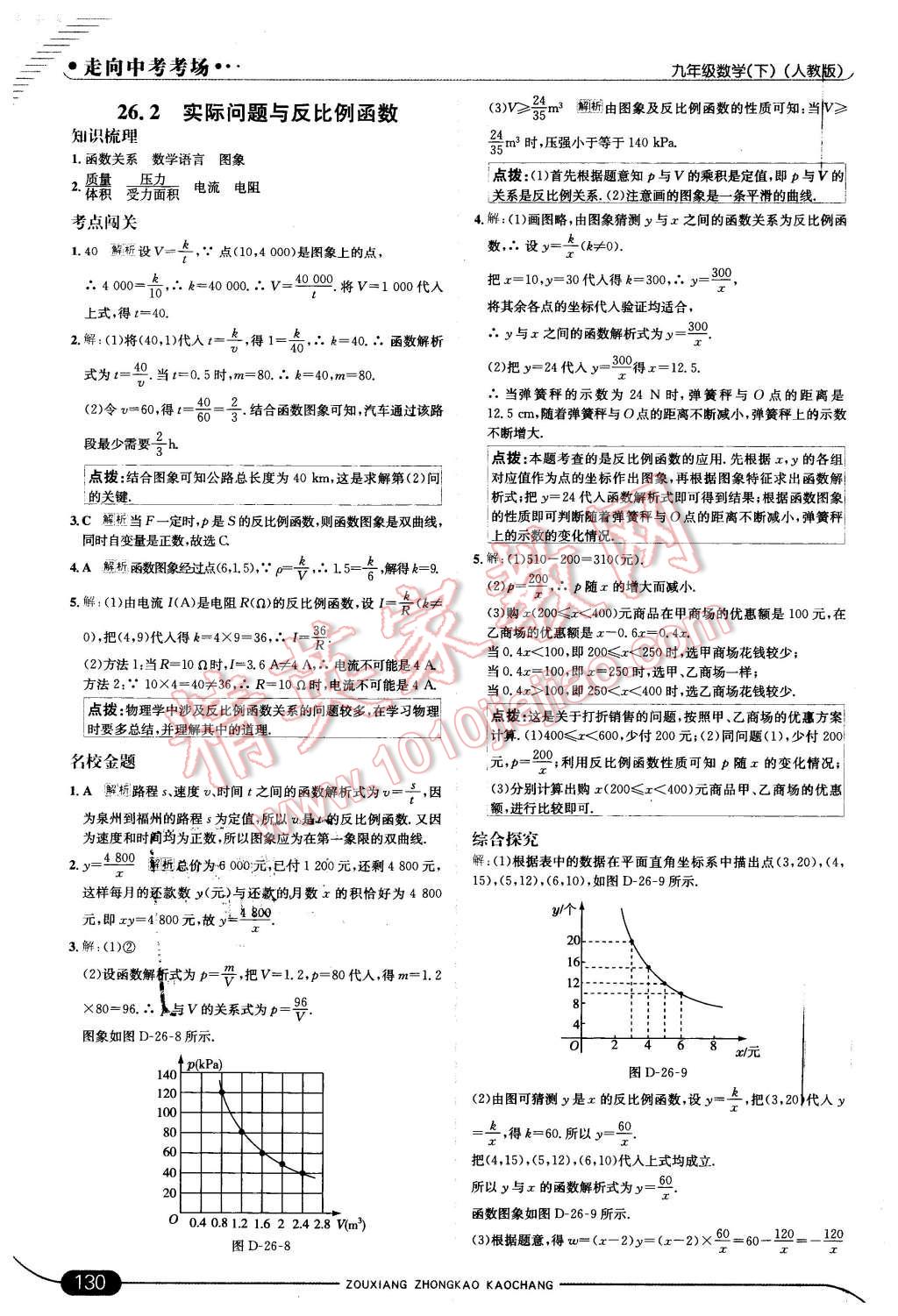 2016年走向中考考场九年级数学下册人教版 第4页