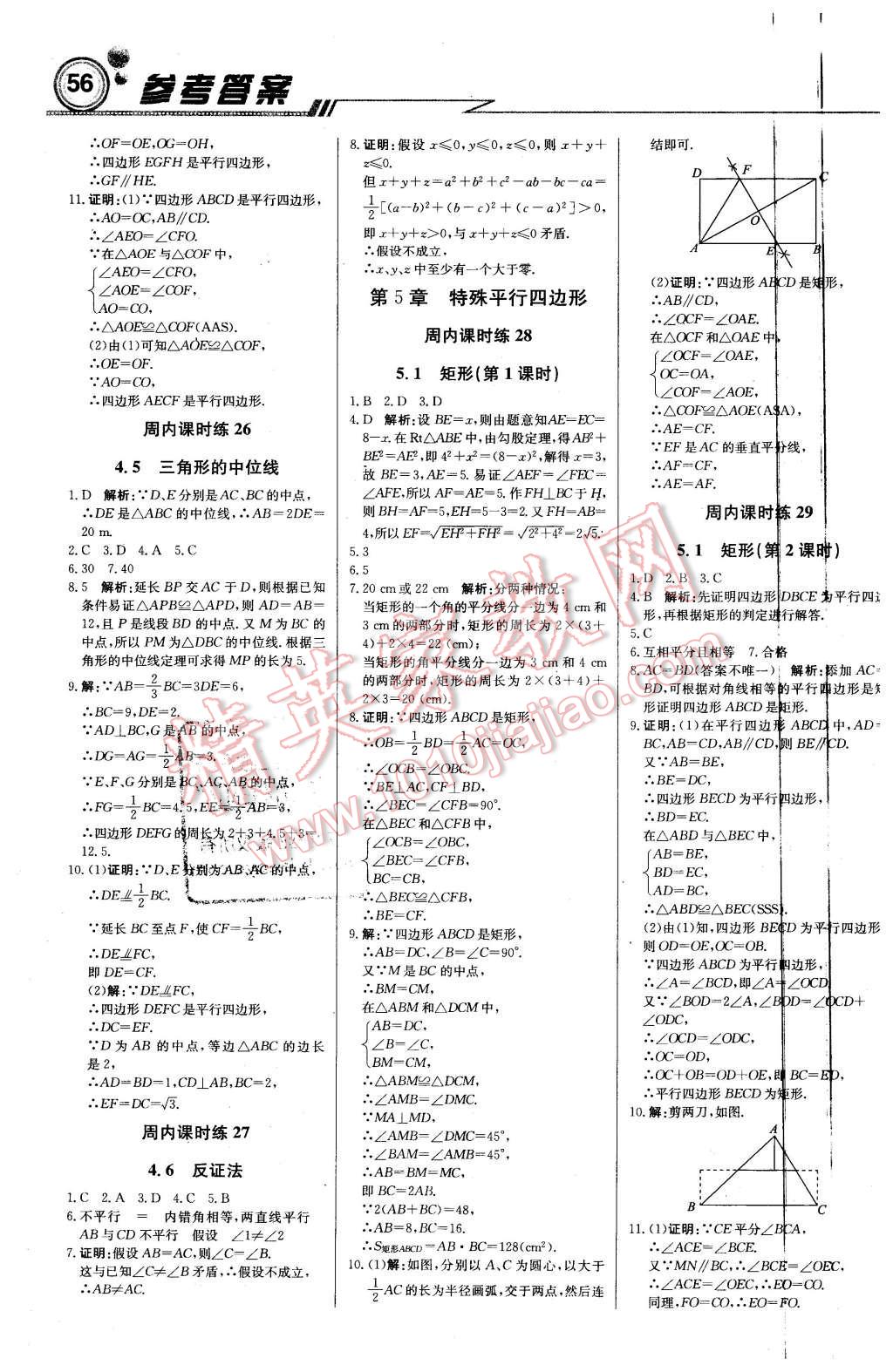 2016年輕巧奪冠周測(cè)月考直通中考八年級(jí)數(shù)學(xué)下冊(cè)浙教版 第8頁