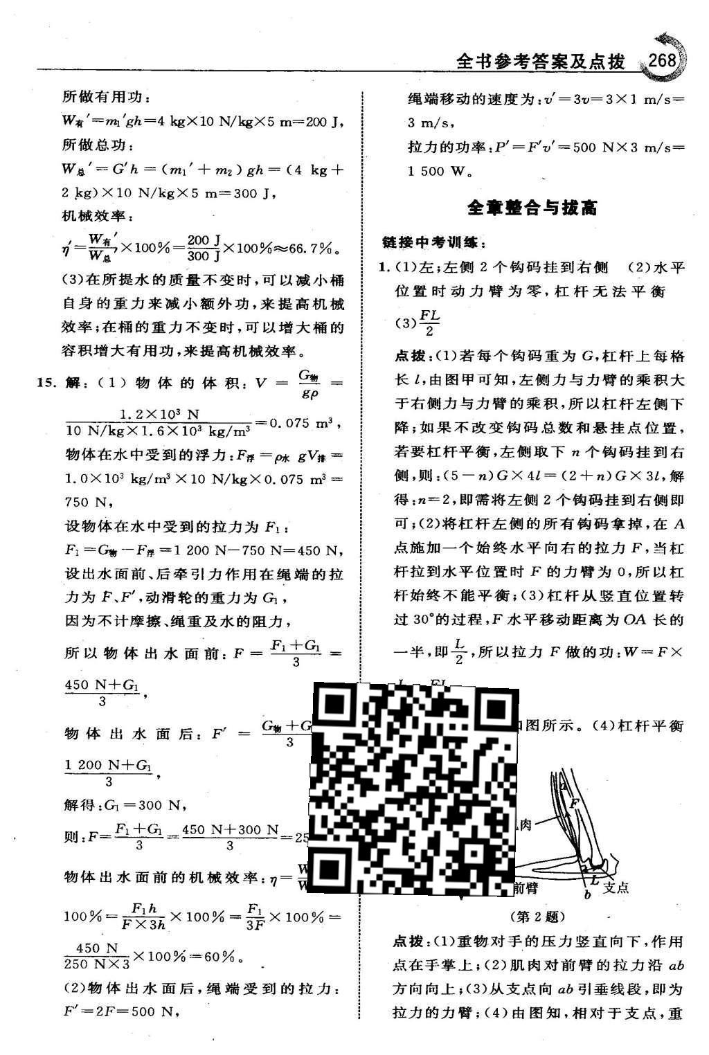 2016年特高级教师点拨八年级物理下册人教版 第十二章 简单机械第58页