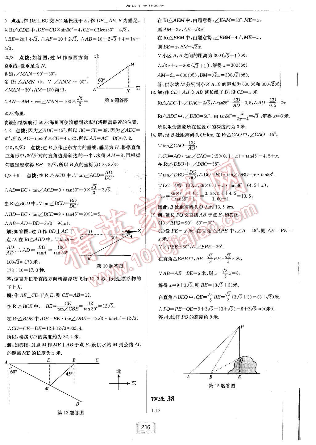 2016年启东中学作业本九年级数学下册江苏版 第40页