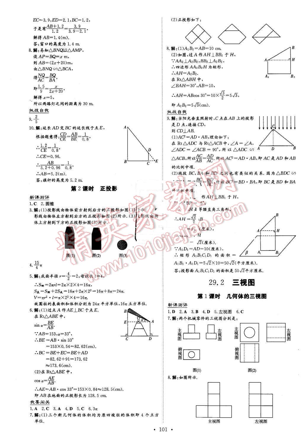 2016年A加练案课时作业本九年级数学下册人教版 第17页