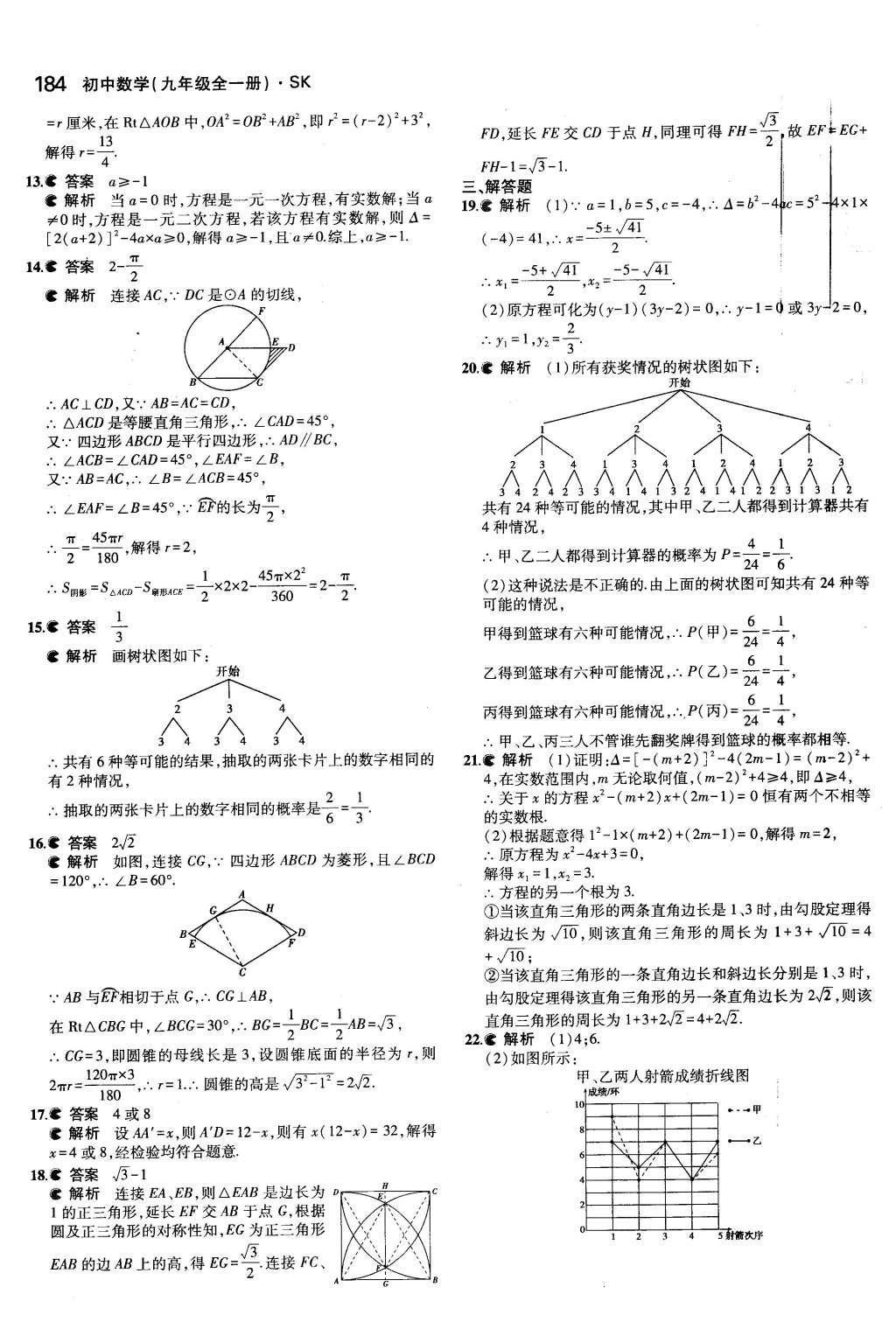 2015年5年中考3年模擬初中數(shù)學(xué)九年級(jí)全一冊(cè)蘇科版 第4章 等可能條件下的概率第29頁(yè)