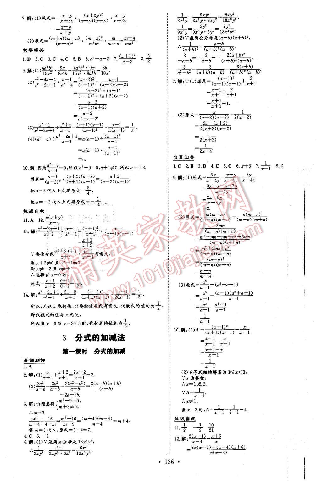 2016年A加練案課時(shí)作業(yè)本八年級(jí)數(shù)學(xué)下冊(cè)北師大版 第16頁