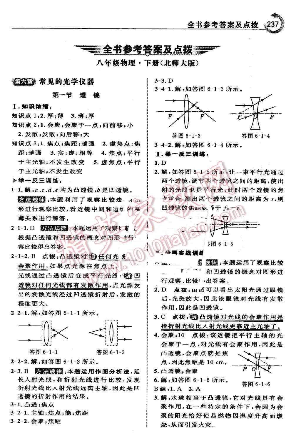 2016年特高級教師點撥八年級物理下冊北師大版 第1頁