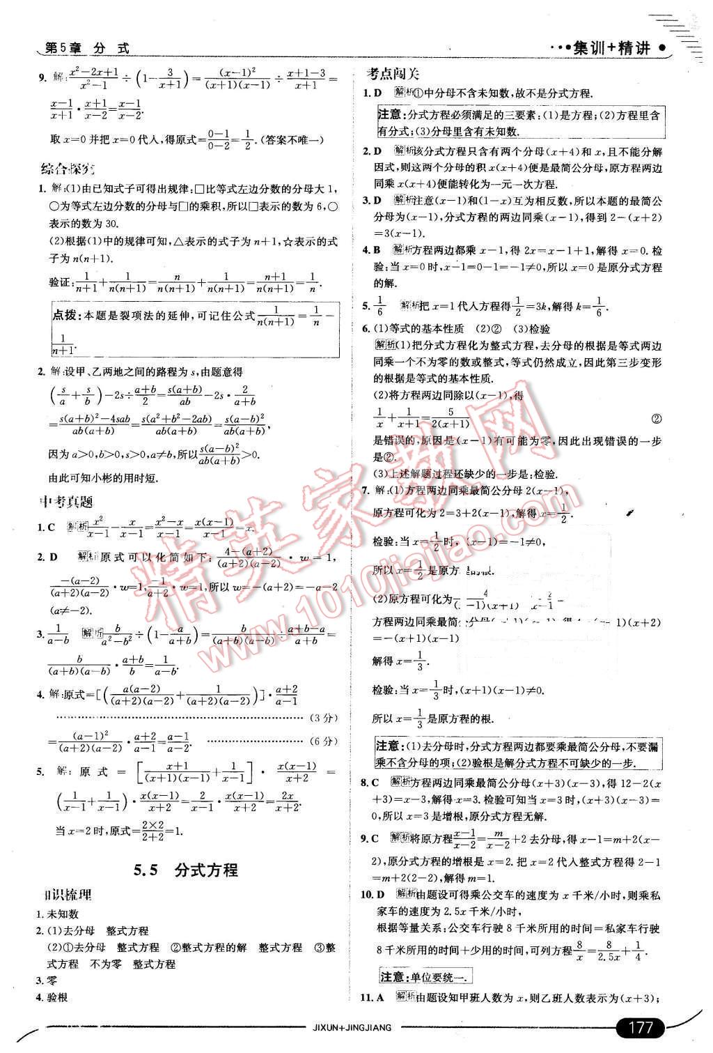 2016年走向中考考场七年级数学下册浙教版 第35页