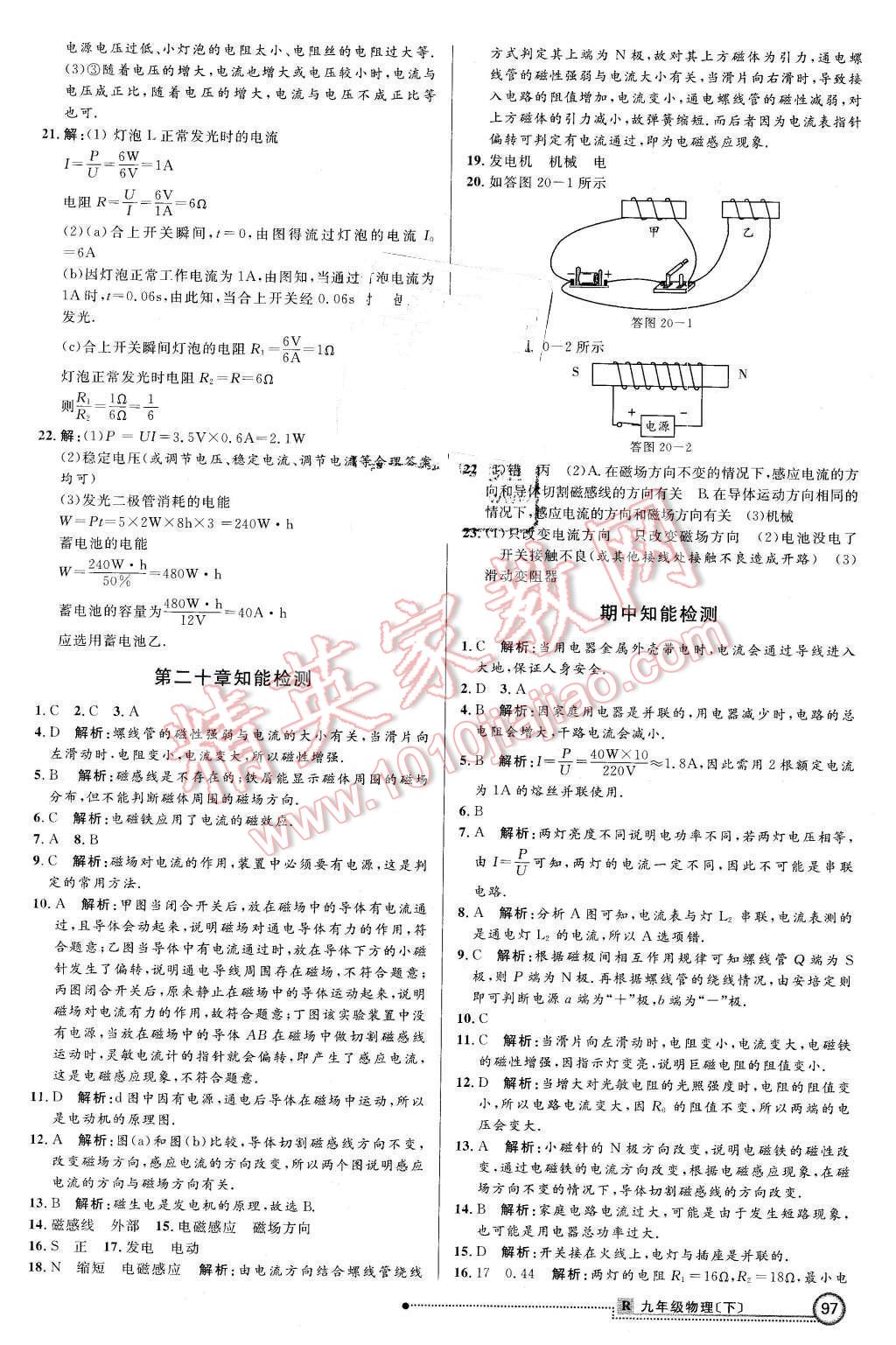 2016年練出好成績(jī)九年級(jí)物理下冊(cè)人教版 第12頁(yè)