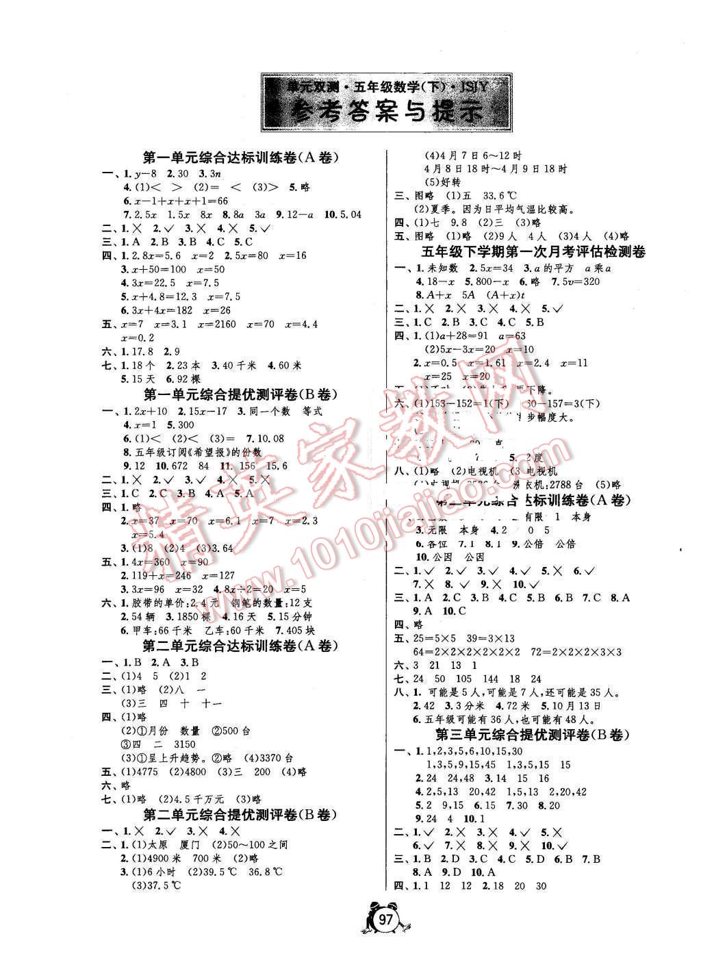 2016年单元双测同步达标活页试卷五年级数学下册苏教版 第1页