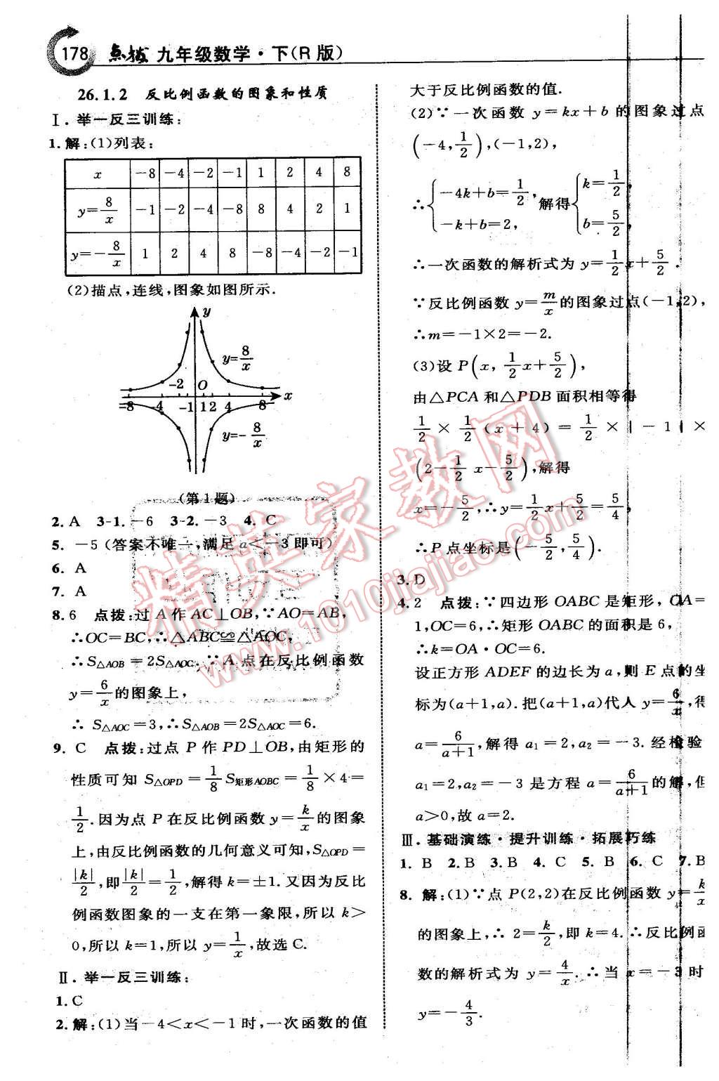 2016年特高級(jí)教師點(diǎn)撥九年級(jí)數(shù)學(xué)下冊(cè)人教版 第2頁(yè)