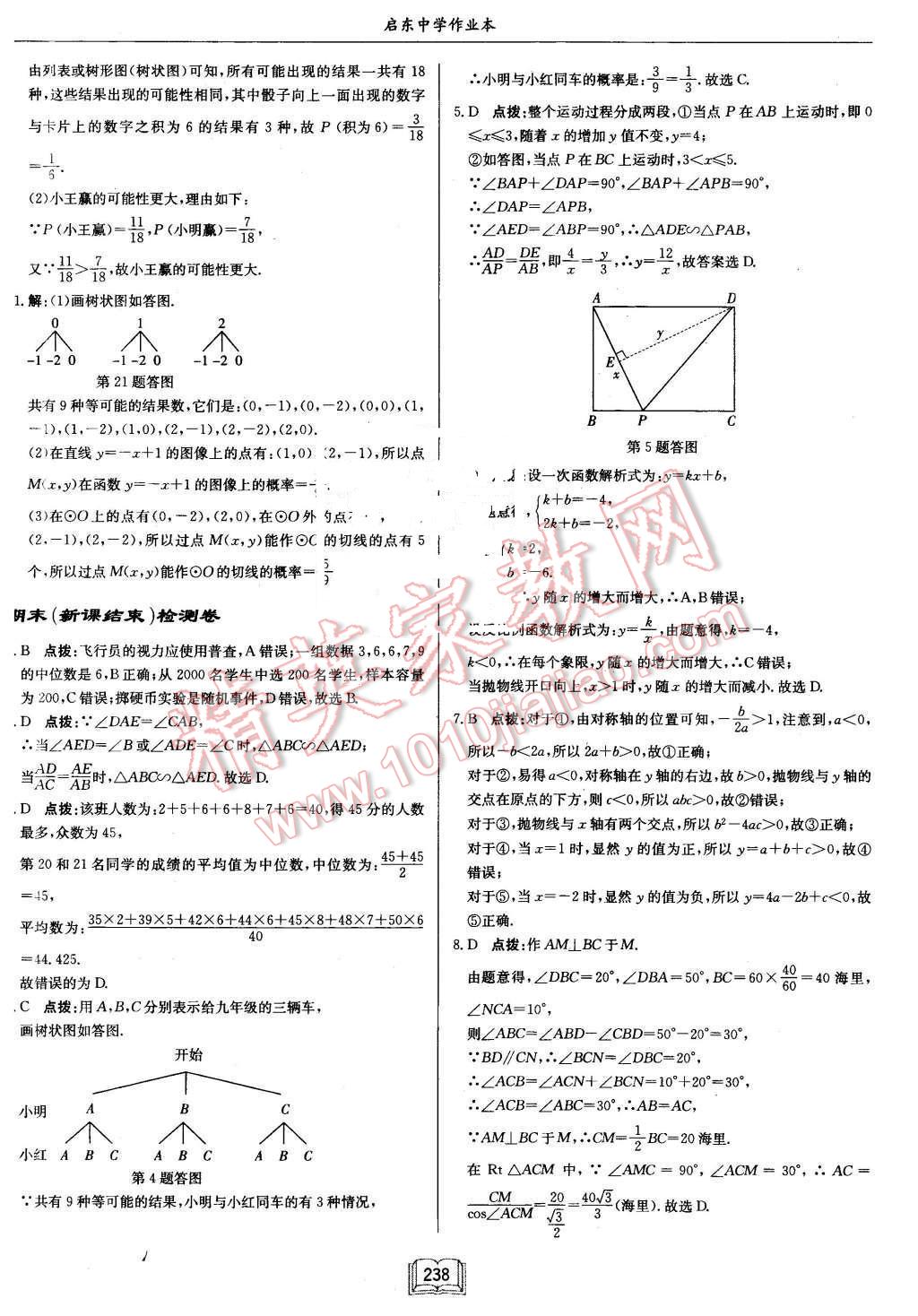 2016年啟東中學(xué)作業(yè)本九年級(jí)數(shù)學(xué)下冊(cè)江蘇版 第62頁