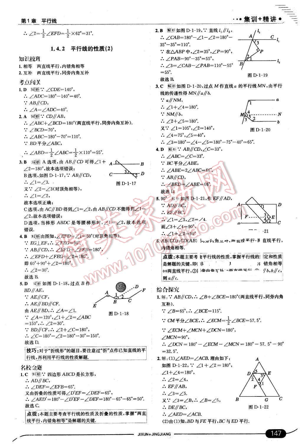 2016年走向中考考場七年級數(shù)學(xué)下冊浙教版 第5頁