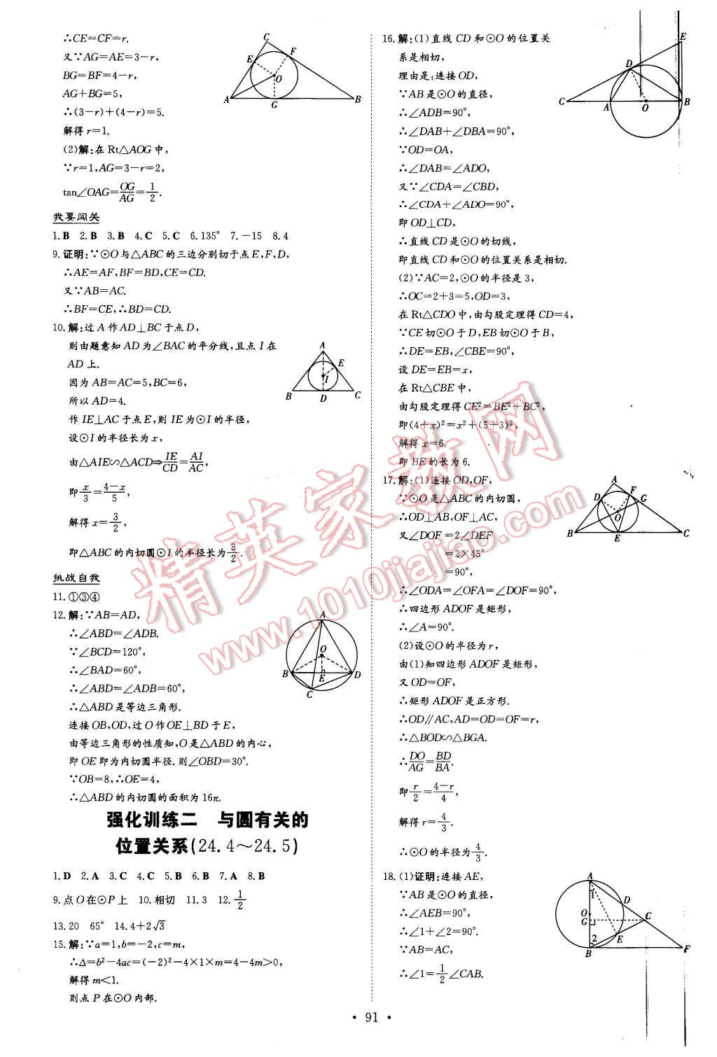 2016年A加练案课时作业本九年级数学下册沪科版 第11页