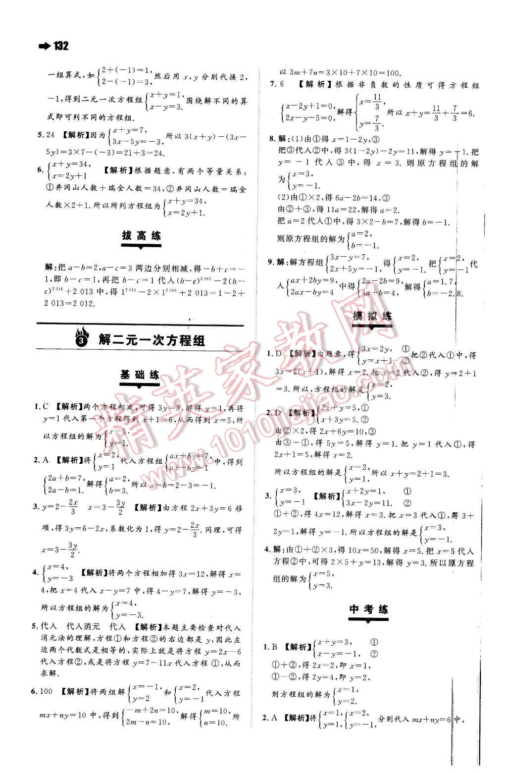 2016年一本七年級數(shù)學(xué)下冊蘇科版 第18頁