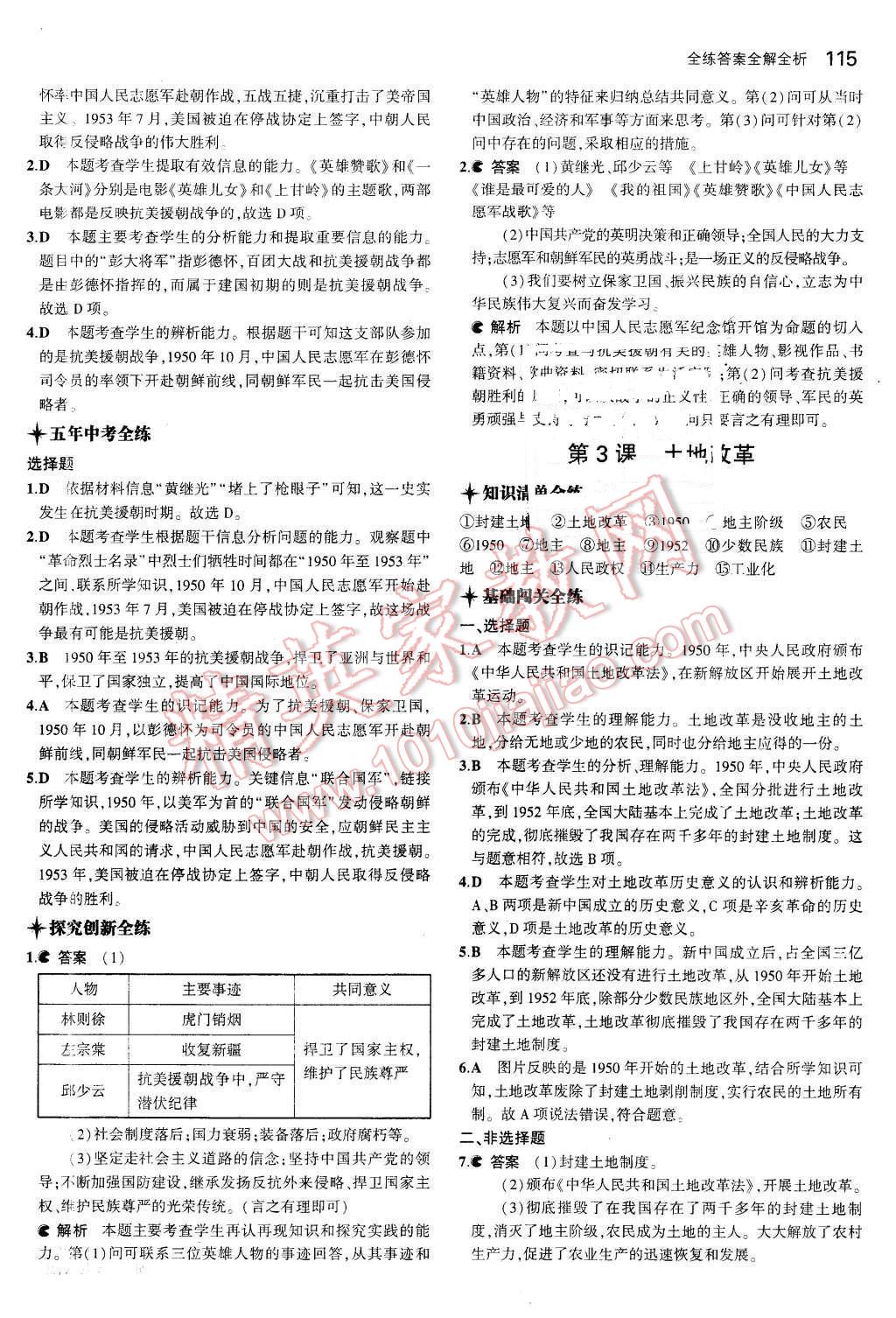 2016年5年中考3年模拟初中历史八年级下册人教版 第3页