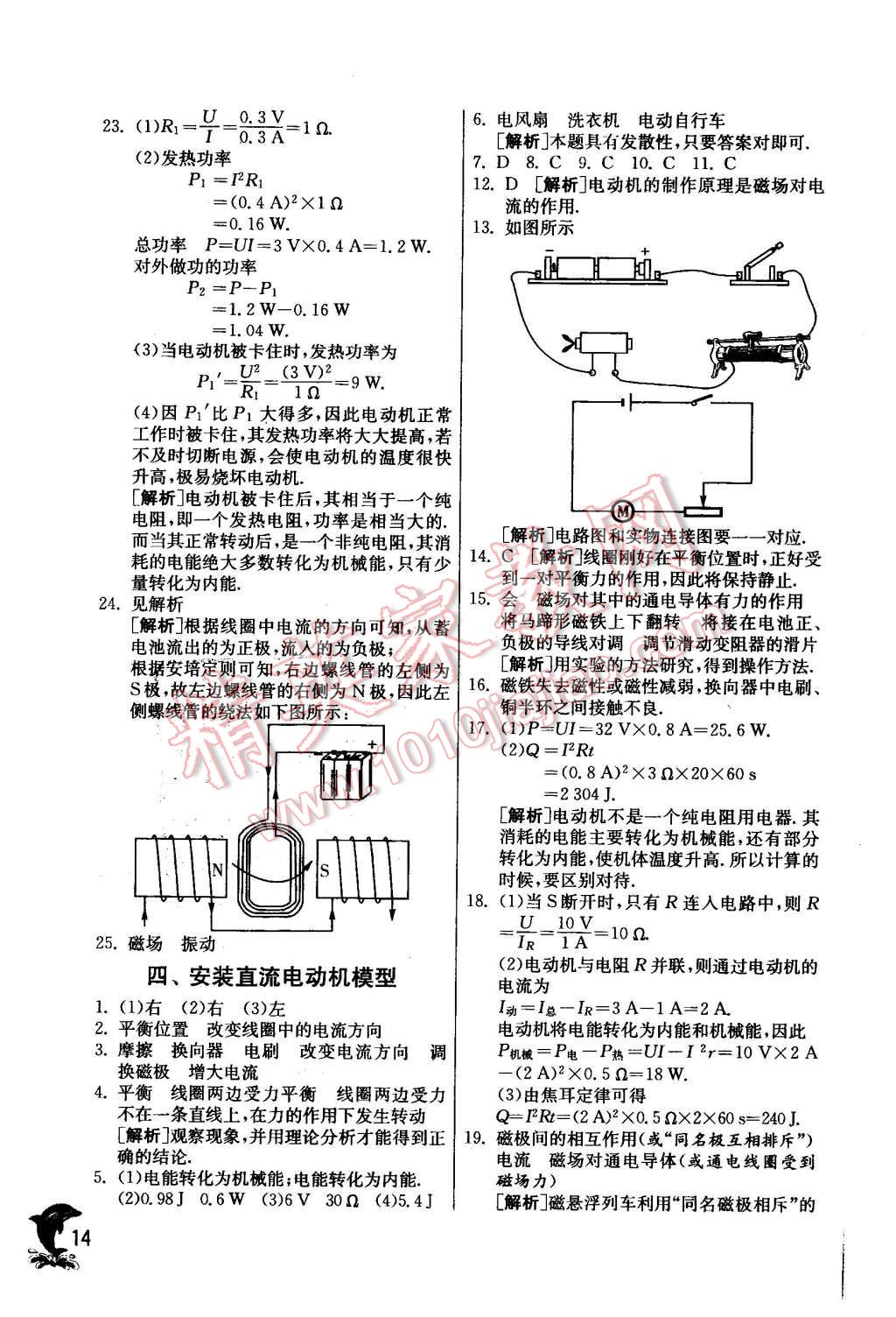 2016年實(shí)驗(yàn)班提優(yōu)訓(xùn)練九年級(jí)物理下冊(cè)蘇科版 第14頁