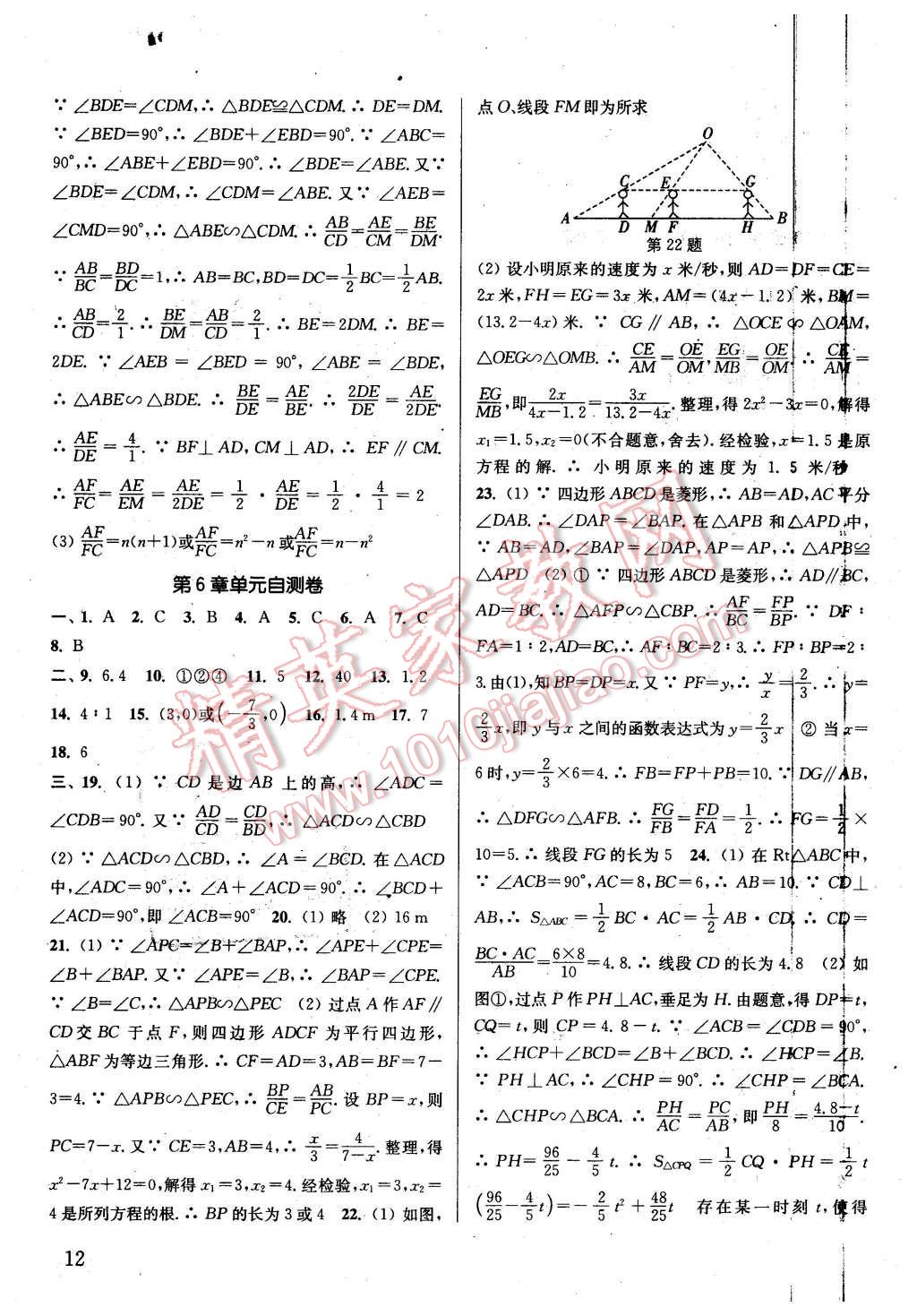 2016年通城學(xué)典課時作業(yè)本九年級數(shù)學(xué)下冊江蘇版 第11頁